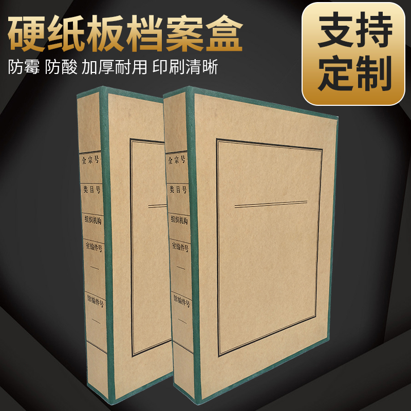 Cardboard A4 File box file data File box Acid-free paper document science and technology accounting Shanxi Taiyuan Archives Bureau standard one Forming thickening Paper quality file Data box customized printingin the Electronic Dictionary/Electronic paper book/Stationery , Shelves/Display items , File Box category - from Buy2taobao.com to provide professional Taobao agent buy service