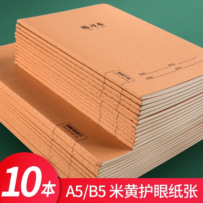 牛皮纸作业本16k本子32k加厚练习本英语本车线本语文本簿中小学生