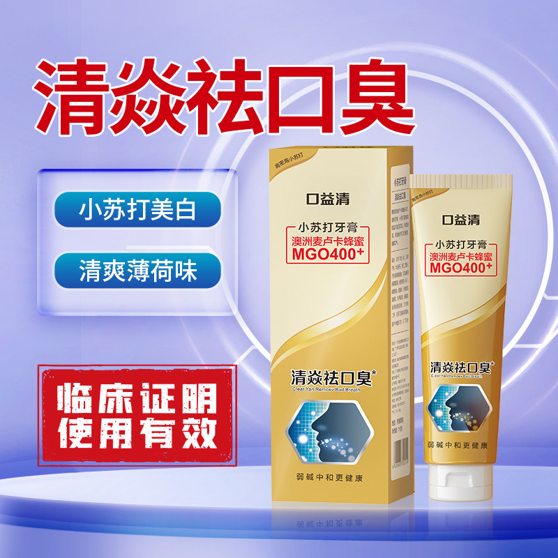 80月销 60 件口益清牙膏美白亮白口气清新洁齿桃花莓莓花香牙膏官方