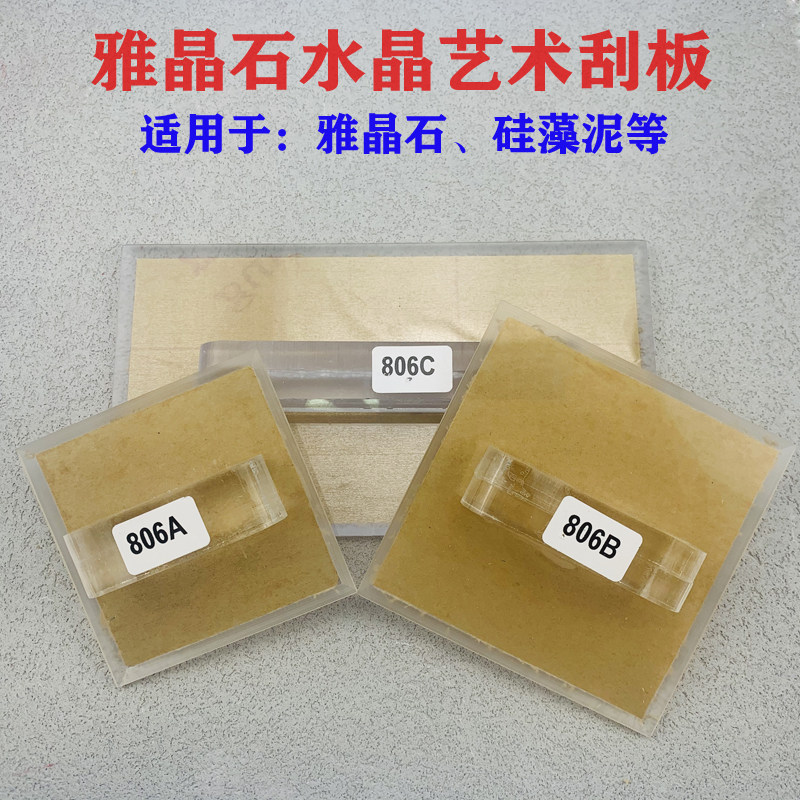 艺术漆雅晶石水晶打磨器搓板工具艺术涂料硅藻泥米洞石多功能刮板