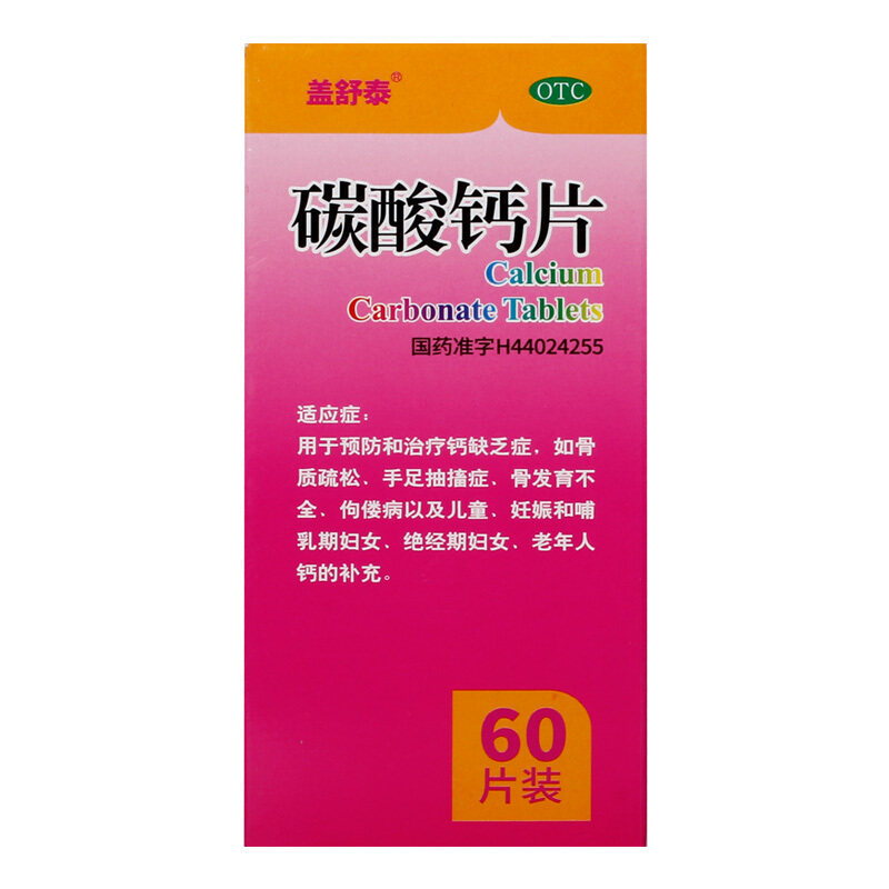盖舒泰 碳酸钙片60片/盒 用于预防和治疗钙缺乏症 骨质疏松 o