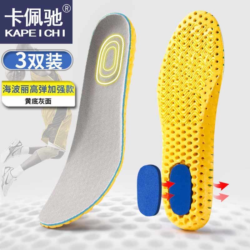 【卡佩驰】军训运动男女防臭增高加厚透气吸汗减震气垫鞋垫男|ruв категории начало ежедневно, обувь товаров, стелька - от Buy2taobao.com для оказания профессиональной услуги покупки агента Taobao