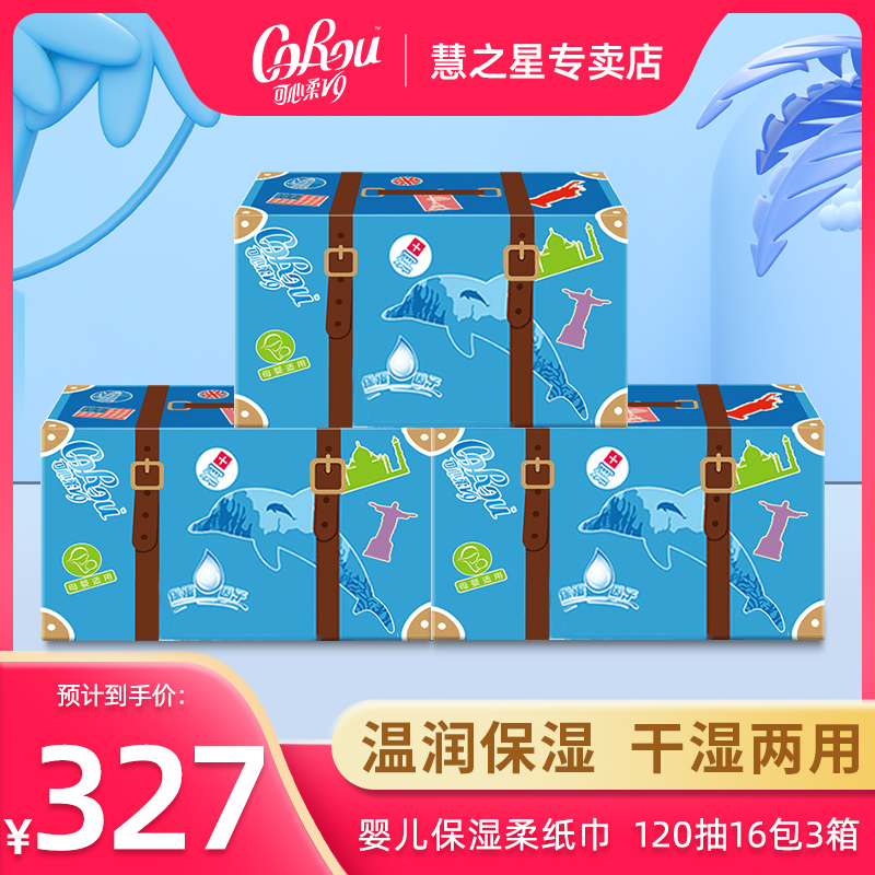 120抽16包3箱可心柔V9婴儿保湿柔纸巾家用面巾纸抽纸整箱家庭装在类目 洗护清洁剂/卫生巾/纸/香薰, 纸品/湿巾, 保湿纸巾中 - 来自Buy2taobao.com提供专业的淘宝代购服务