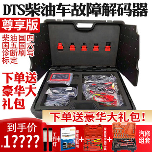 DTS650尊享版柴油车电脑ECU诊断刷写仪天然气诊断柴油车解码器