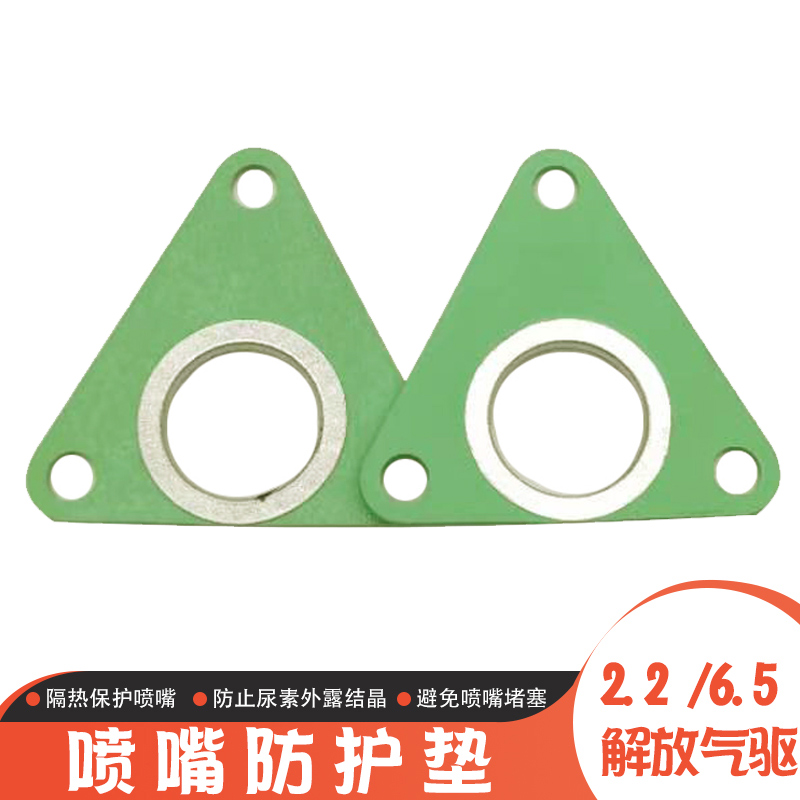 尿素泵噴嘴隔熱防堵防護墊子博士2.2/6.5解放氣驅J6陝汽德龍在類目 汽車/用品/配件/改裝, 汽車美容/保養/維修, 汽車維修/工具, 维保配件中 - 來自Buy2taobao.com提供專業的淘寶代購服務