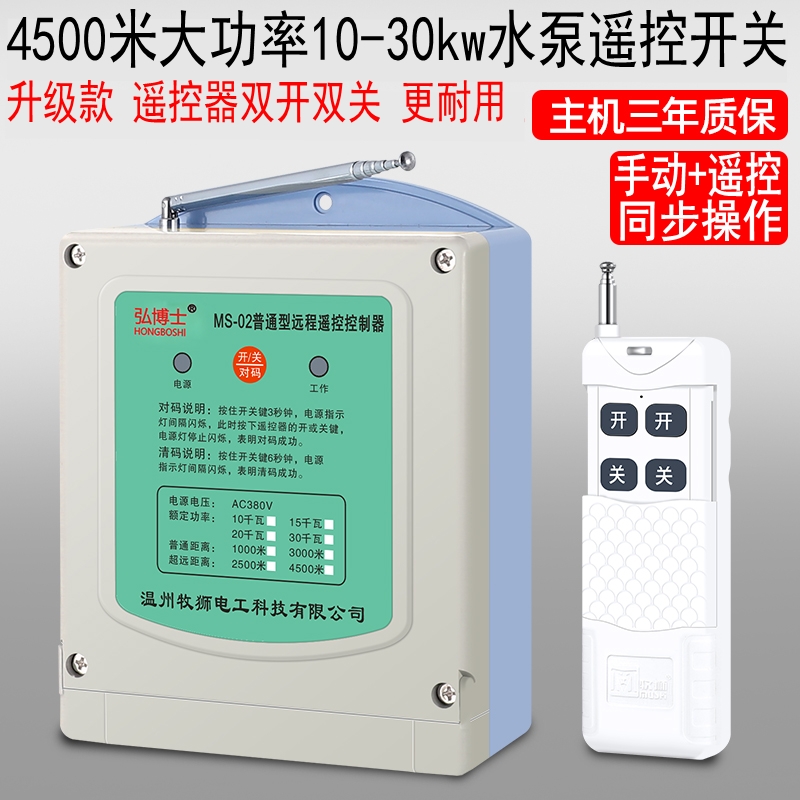 牧狮水泵遥控开关220v380v三相水泵遥控器无线远程断电开关控制器