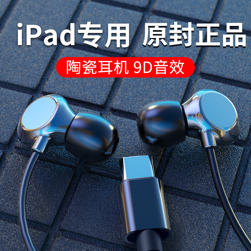 ipadpro耳机有线适用air4苹果mini6平板typec原装正品iphone11/12/13