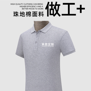 【铜氨珠地】工作服定制polo衫印logo团体工衣翻领t恤男女订制夏