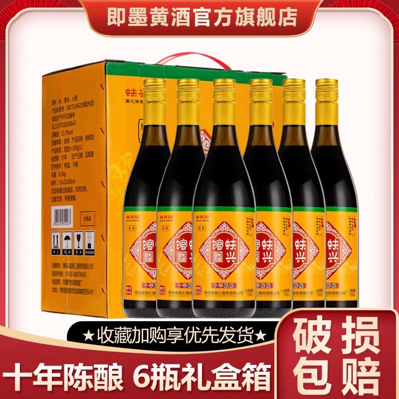 即墨特产老酒黄酒官方旗舰店十年陈甜型大瓶装整箱酒礼盒酒送长辈