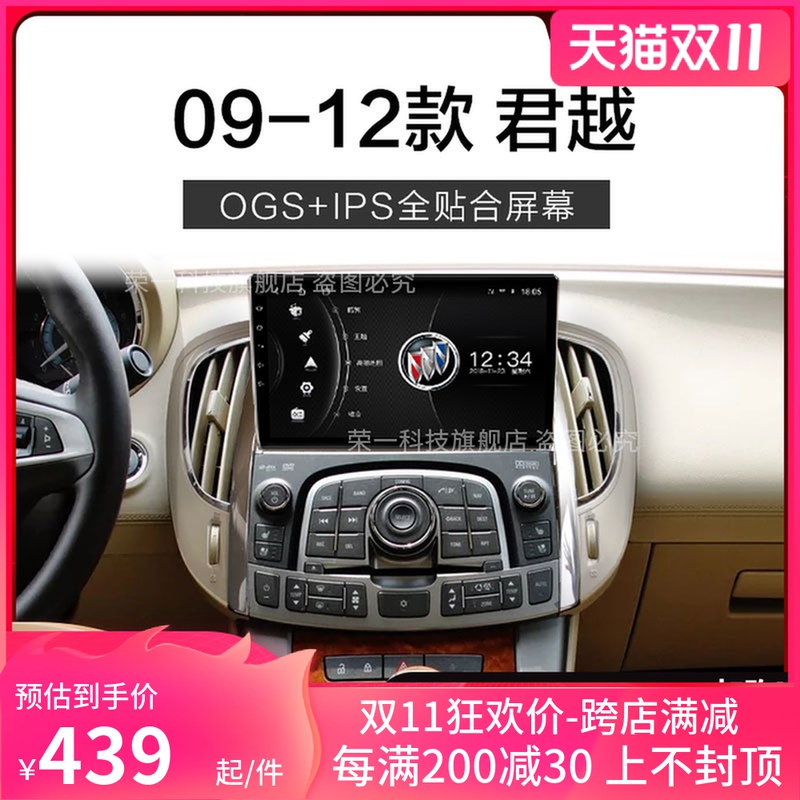 09 10 11 12老款别克君越改装中控显示语音声控大屏智能车机导航