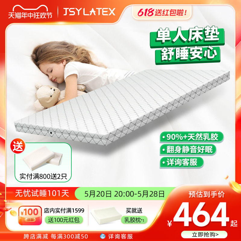jsy泰国天然乳胶床垫学生宿舍床褥垫子榻榻米儿童90x190床垫单人