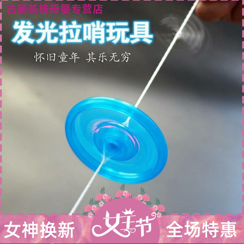 輪 拉線創意拉響兒童地攤發光閃光貨源玩具禮品飛輪拉哨風火在類目 玩具/童車/益智/積木/模型, 電子/發光/充氣/整蠱玩具, 發光玩具中 - 來自Buy2taobao.com提供專業的淘寶代購服務