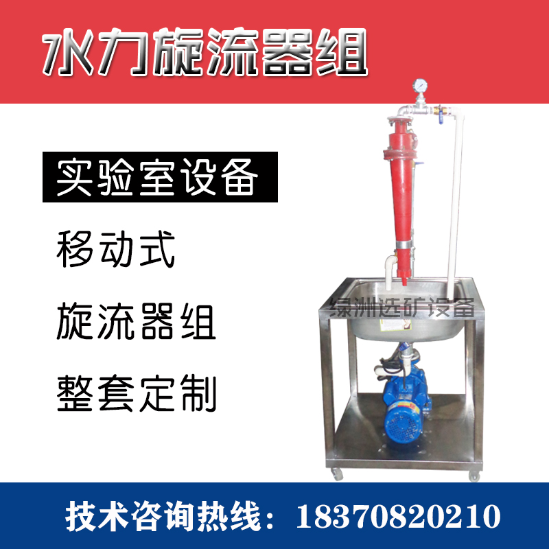 实验室设备水力旋流器组移动式水力旋流器聚氨酯水力旋流器沉沙嘴在类目 五金/工具, 机械五金, 分离设备中 - 来自Buy2taobao.com提供专业的淘宝代购服务