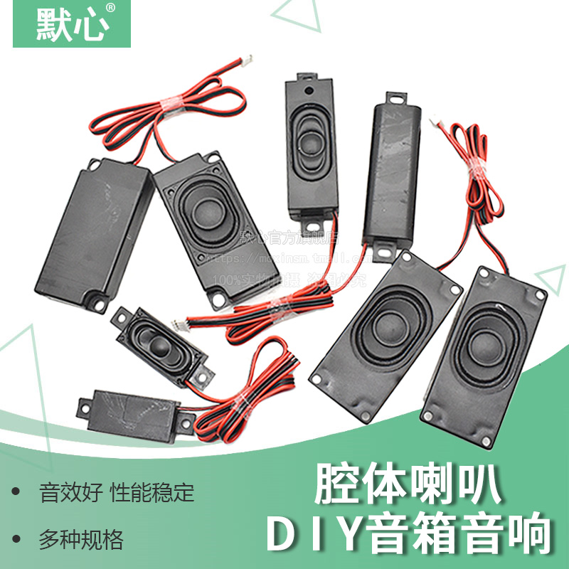 。1635 2040 8欧/2W 腔体喇叭 2840 4欧2W腔体喇叭 扬声器 小喇叭