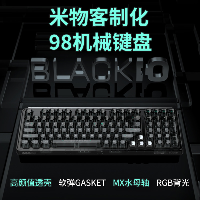 miiiw米物RGB客制化键盘BlackIO98键机械键盘无线蓝牙Gasket结构