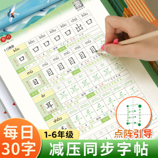 一年级二年级字帖每日30字练字帖小学生三四五六上册下册每日一练点阵控笔训练儿童人教版语文同步练习册写字专用硬笔书法练字本楷