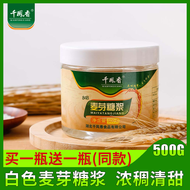 千凤香水怡麦芽糖白色500g玉米糖浆透明水饴烘焙糖炒栗子专用糖稀