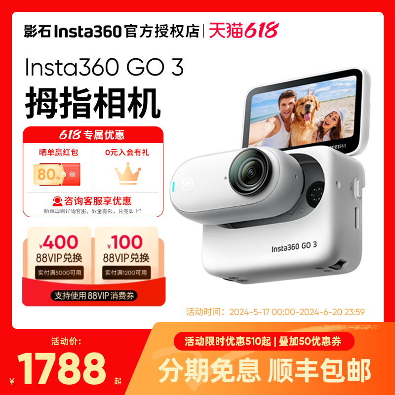 影石Insta360 GO 3拇指相机运动亲子Vlog骑行防水GO3宠物摄像机