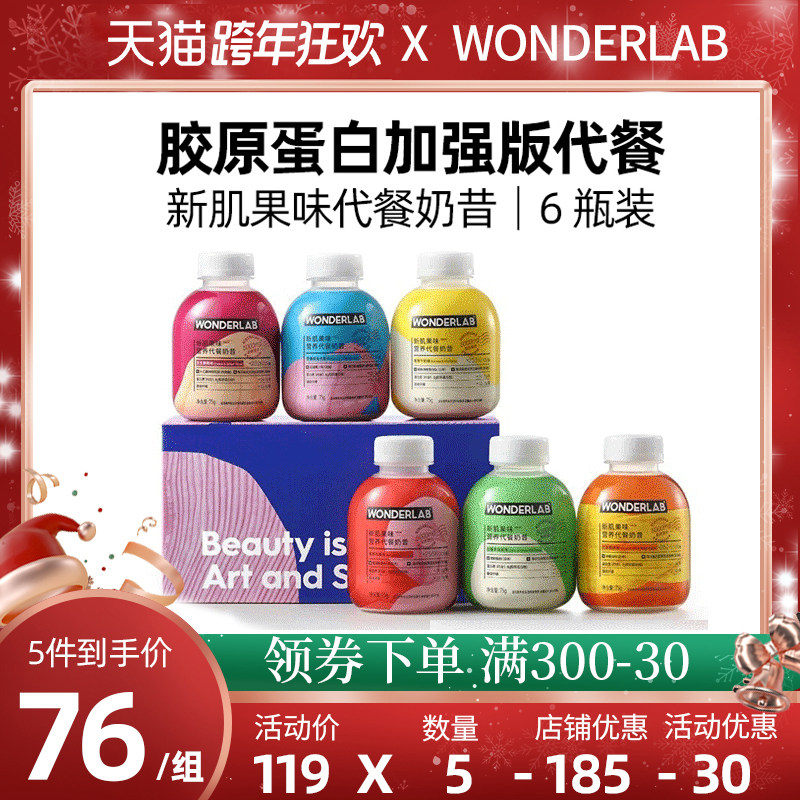 wonderlab代餐奶昔小胖瓶果味代餐粉低嚼嚼奶茶饱腹脂热量喜茶联