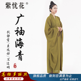 紫忧花广袖海青居士服女夏季和尚服僧衣袈裟皈依禅修服大袖海清男