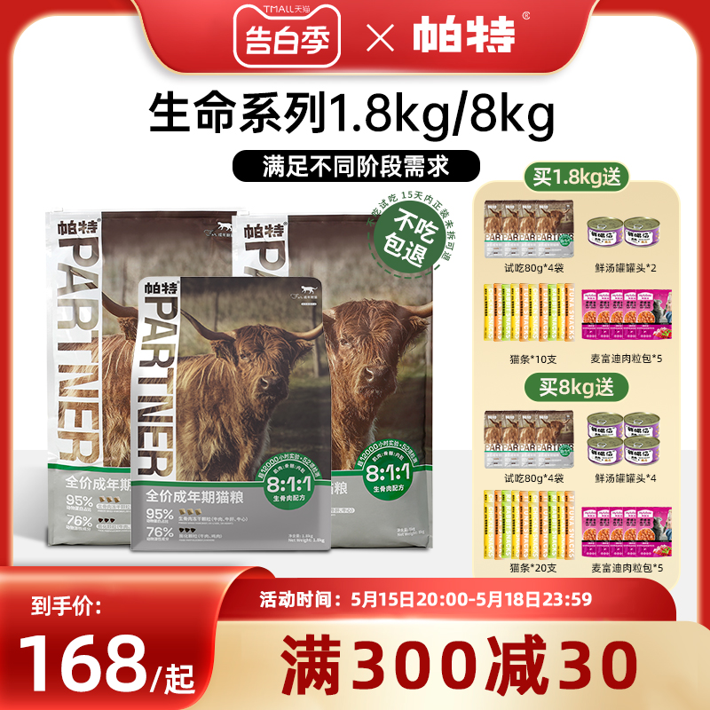 【官方正品】帕特生命猫粮生骨肉主食