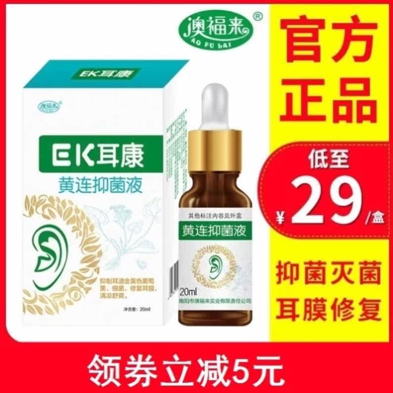 搜索"滴耳液中耳炎"的优惠券结果页-搜券网