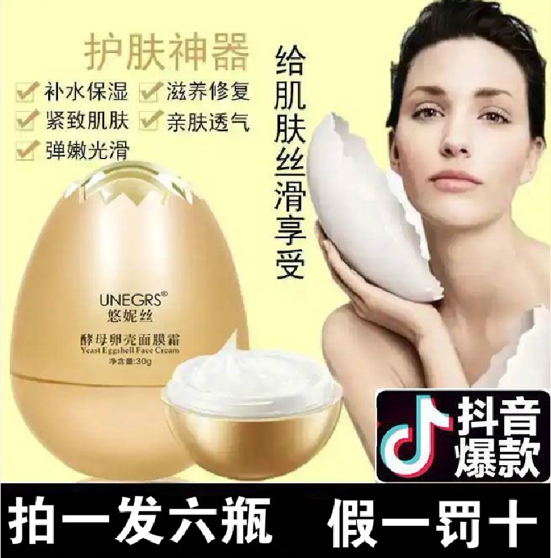 悠妮丝酵母卵壳面膜霜悠尼丝蜂王浆孝母软壳蛋蛋面膜戴莱尔美妆