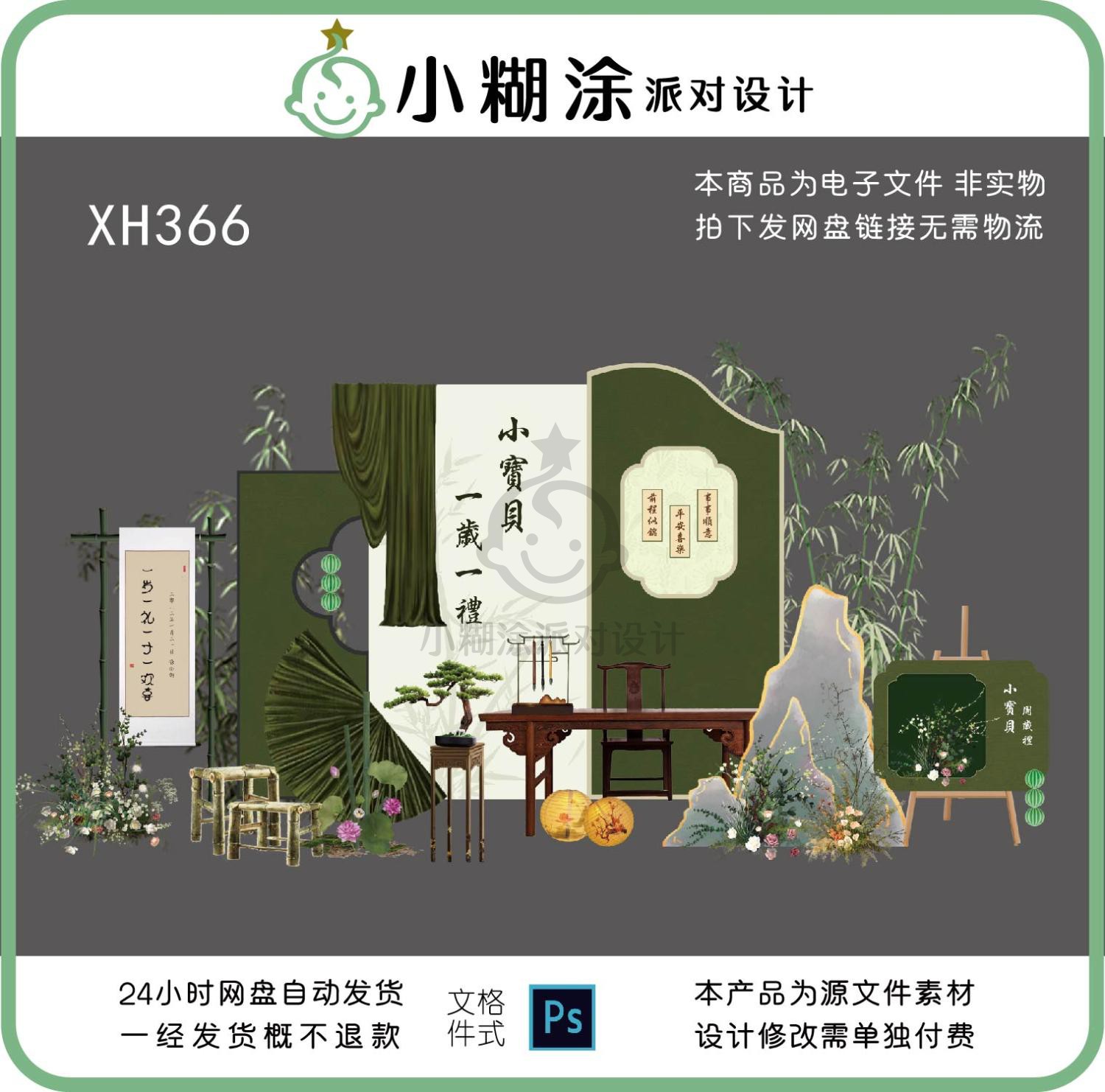 新中式南洋墨绿色宝宝宴生日周岁抓周礼派对背景KT设计素材非实物