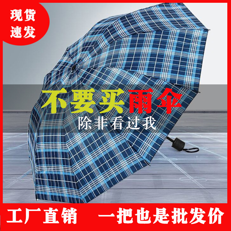 厂家直销新款大号男女双人学生雨伞晴雨两用商务格子手动三折叠伞