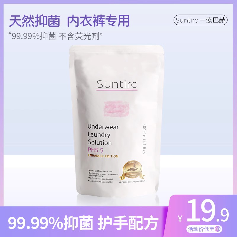 一索巴赫替换装400ml女士专用内衣洗衣液清洗液内裤专用液旗舰店