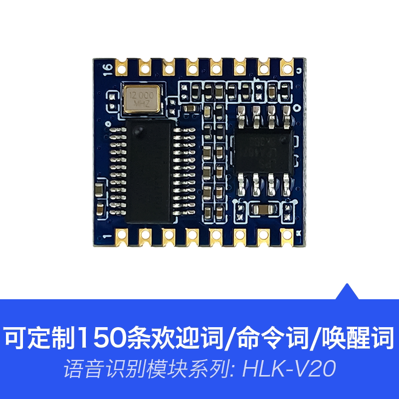 hlk v20语音模块AI智能离线语音识别模块语音控制模块降噪麦克风