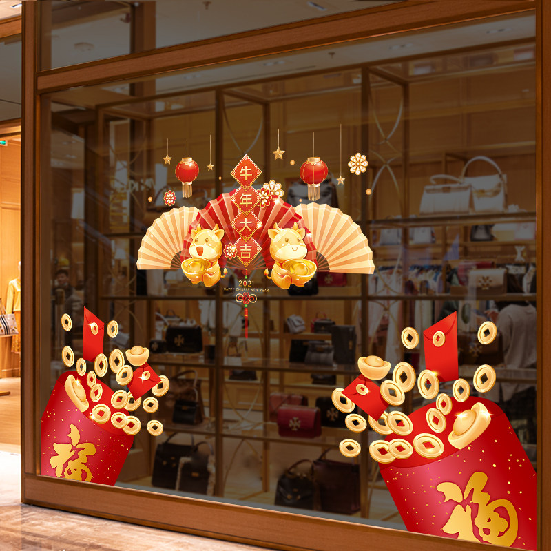 牛年玻璃静电贴纸新年装饰商场店铺大型橱窗贴画春节w过年福字