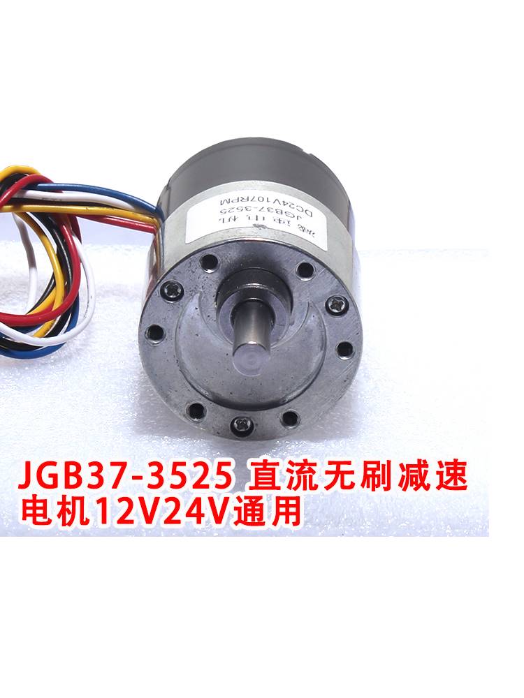 JGB7-35达25微型直流无刷减速电机可调速正反转马信号反馈123V24V