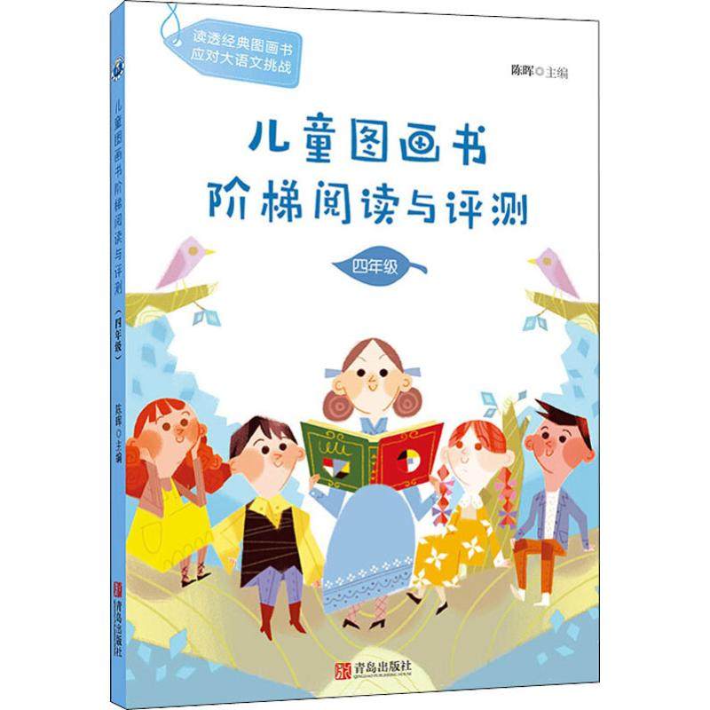 儿童文学童山东书籍课外阅读4年级小学绘本学童中小学小学教辅