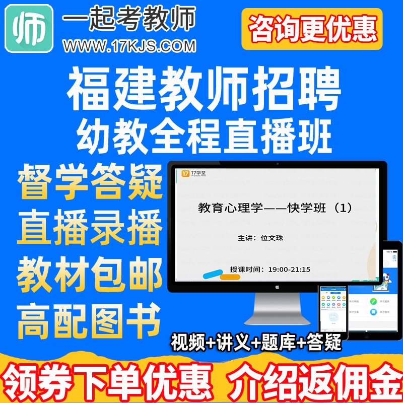 2024福建省幼儿园幼师教师招聘视频教材课程课件网课幼教考试题库