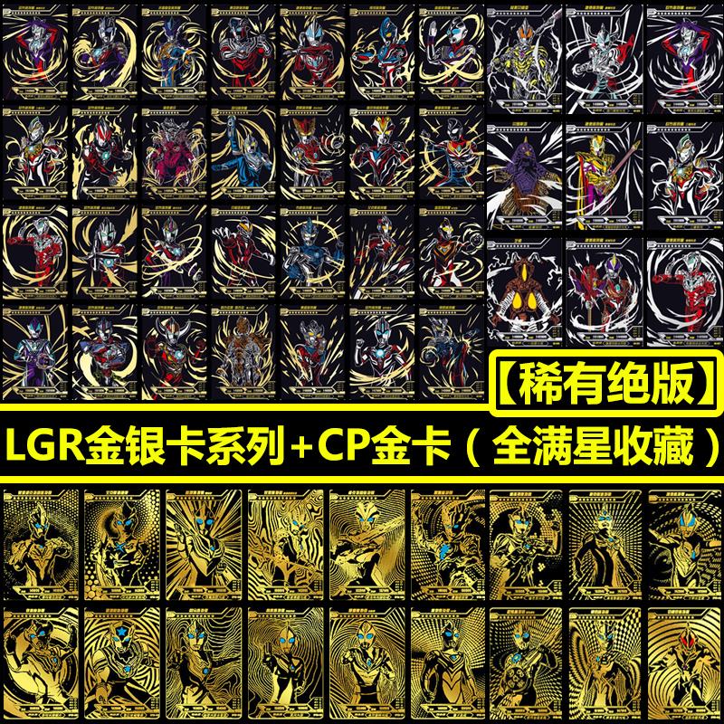 1奥特曼卡片绝版cp金卡全套满星3d卡收集卡册sp签名卡荣耀版电视