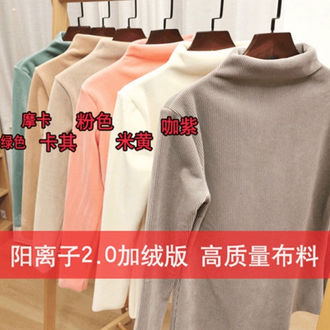 阳离子2.0打底衫加绒版加厚女秋冬百搭高领长袖修身纯色保暖衣