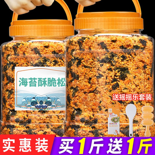 肉粉松海苔碎寿司专用烘焙拌饭配料散装批发原味海苔肉原松料批发