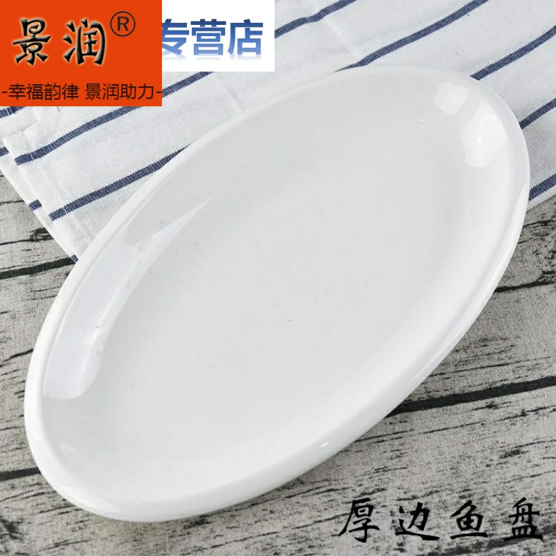 盘子大号椭圆形加厚纯白家用用餐瓷盘简约白鱼新款陶瓷餐具特大圆