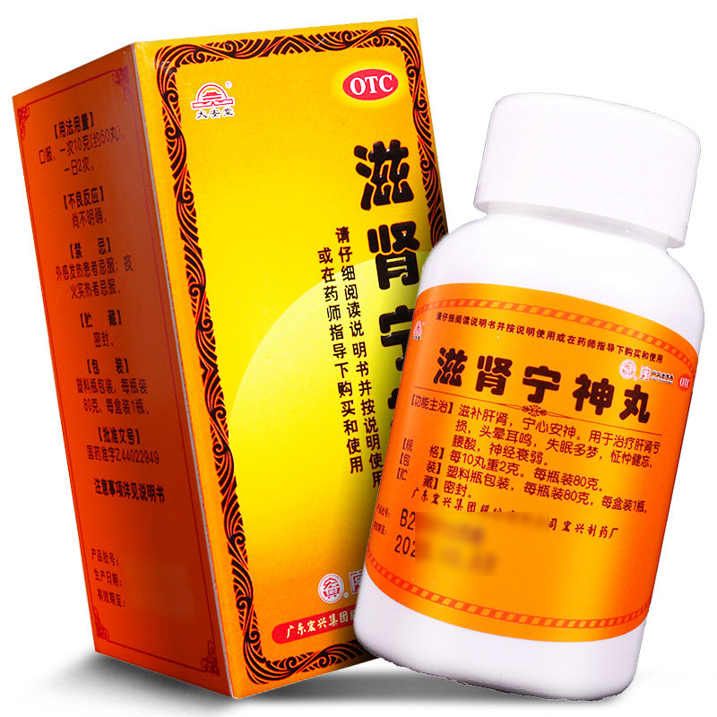 宏兴 滋肾宁神丸80g 肝肾亏损头晕耳鸣失眠多梦腰酸神经衰弱