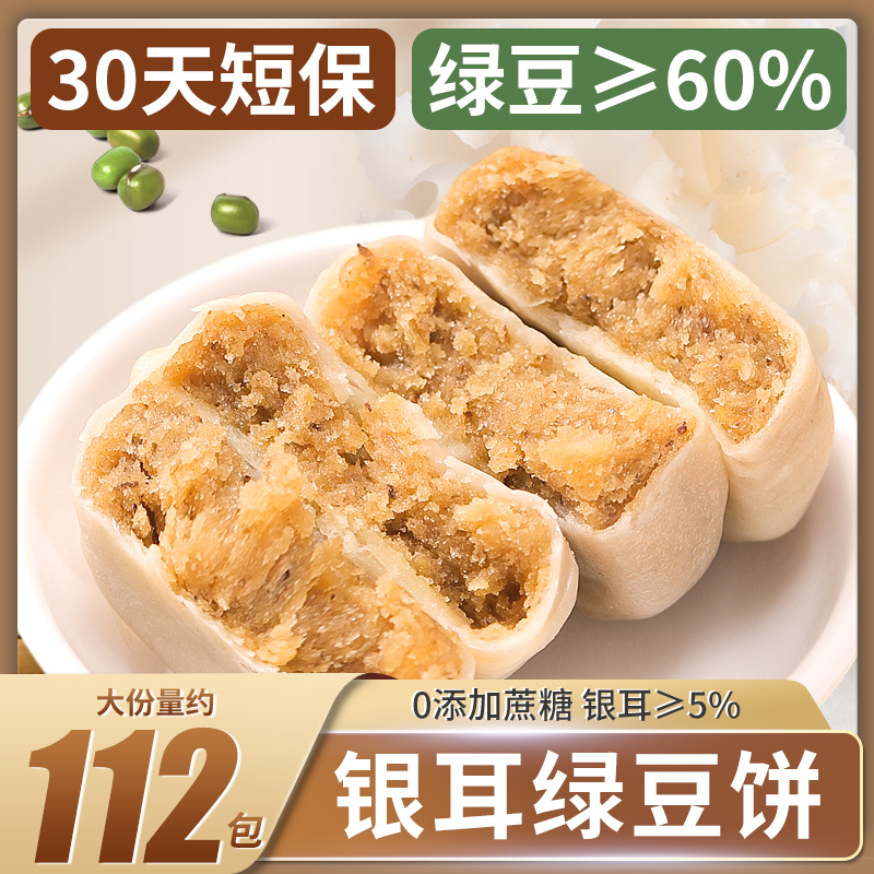 千丝银耳绿豆饼整箱传统绿豆糕早餐面