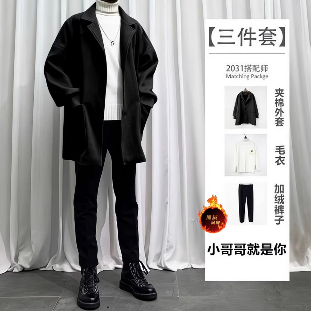 夹棉加厚毛呢大衣套装男士休闲秋冬季痞帅外套男装一整套搭配风衣