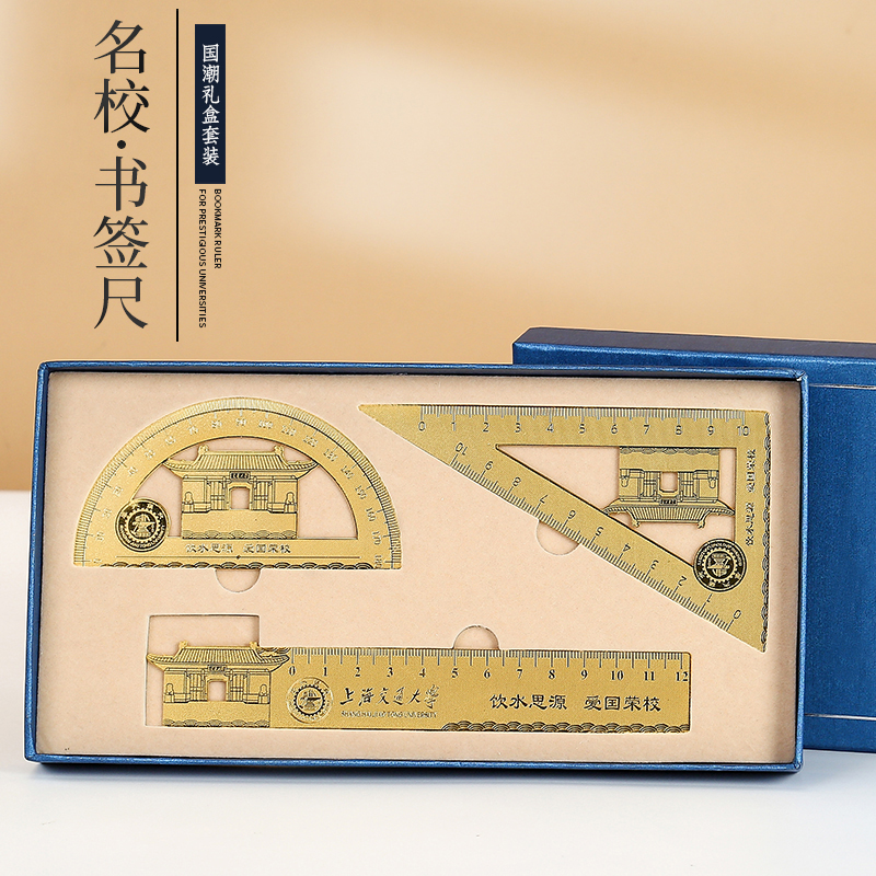 上海交通大学纪念品金属黄铜书签文创学生礼物套装刻度尺子定制