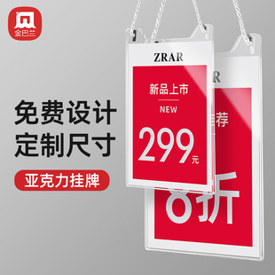 亚克力吊牌商品标价牌服装店今日特价展示牌促销打折牌定制透明悬挂广告牌价格牌挂式pop挂牌标识告示提示牌