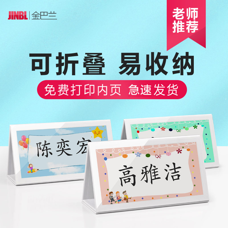 防摔一年级小学生姓名牌定制座位牌