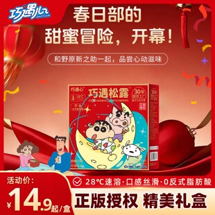 蜡笔小新正版授权松露形巧克力夹心混合口味圣诞年货（代可可脂）