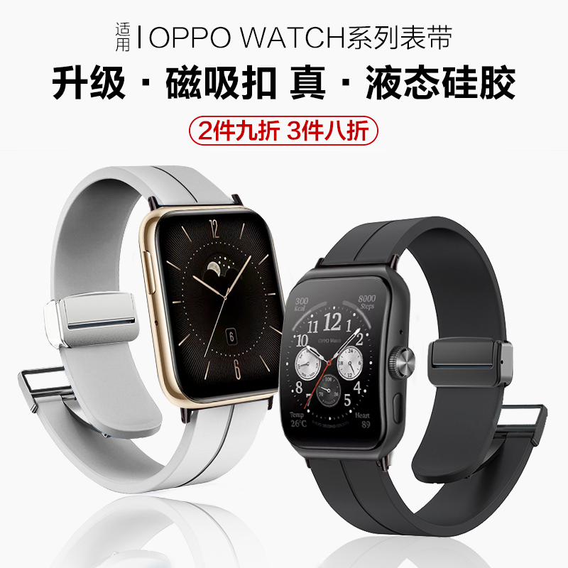 适用OPPO手表watch3磁吸扣se硅胶watch4pro表带oppowatch3pro智能watch2运动X新款男女个性腕带防水配件