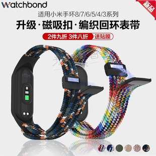 watchbond适用小米手环8磁吸扣编织回环表带运动7智能6手环5xiaomi编织3男生4腕带女生表链舒适透气柔软