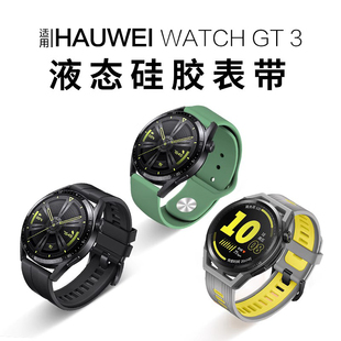 适用华为Watch GT3官方同款硅胶GT4表带gt2 pro环保watch3智能4手表Pronew运动watch GT Runner荣耀1替换2e