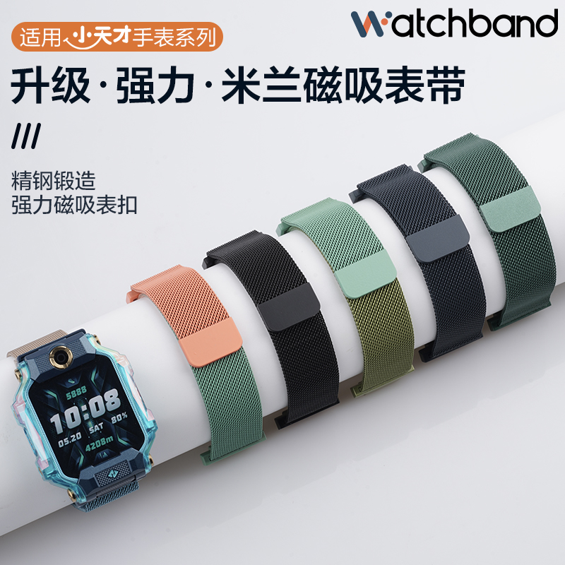 watchbond适用小天才电话手表Z9/Z8A/Z7/z6巅峰米兰磁吸表带智能学生少年配件Z5A/Z3/Z1/Q1R加长手链Y03表链9